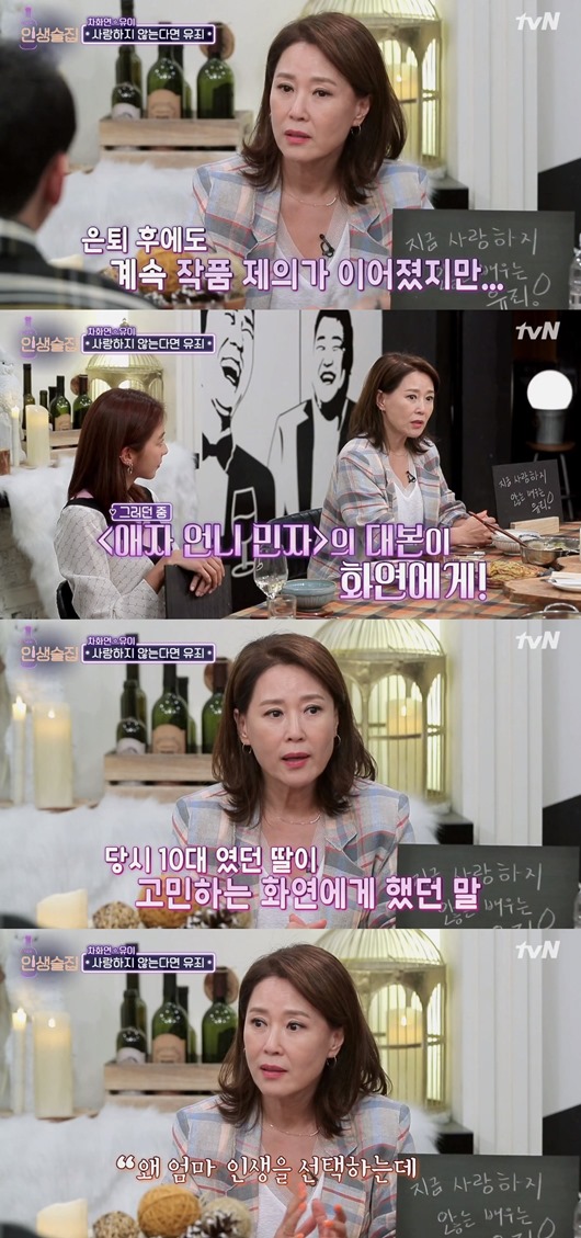 차화연이 연기에 대해 이야기하고 있다.