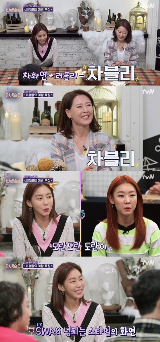 차화연과 유이가 '인생술집'에 출연했다.