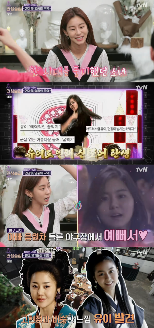 유이가 연기에 대해 이야기하고 있다.