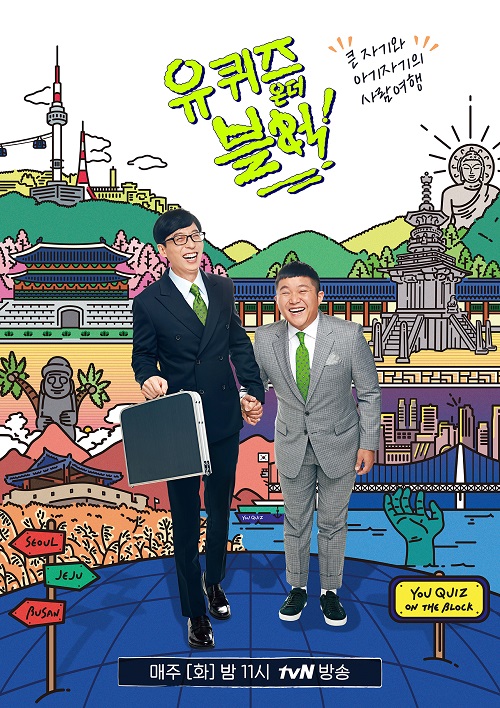 '유퀴즈온더블럭'이 16일 첫 방송된다.