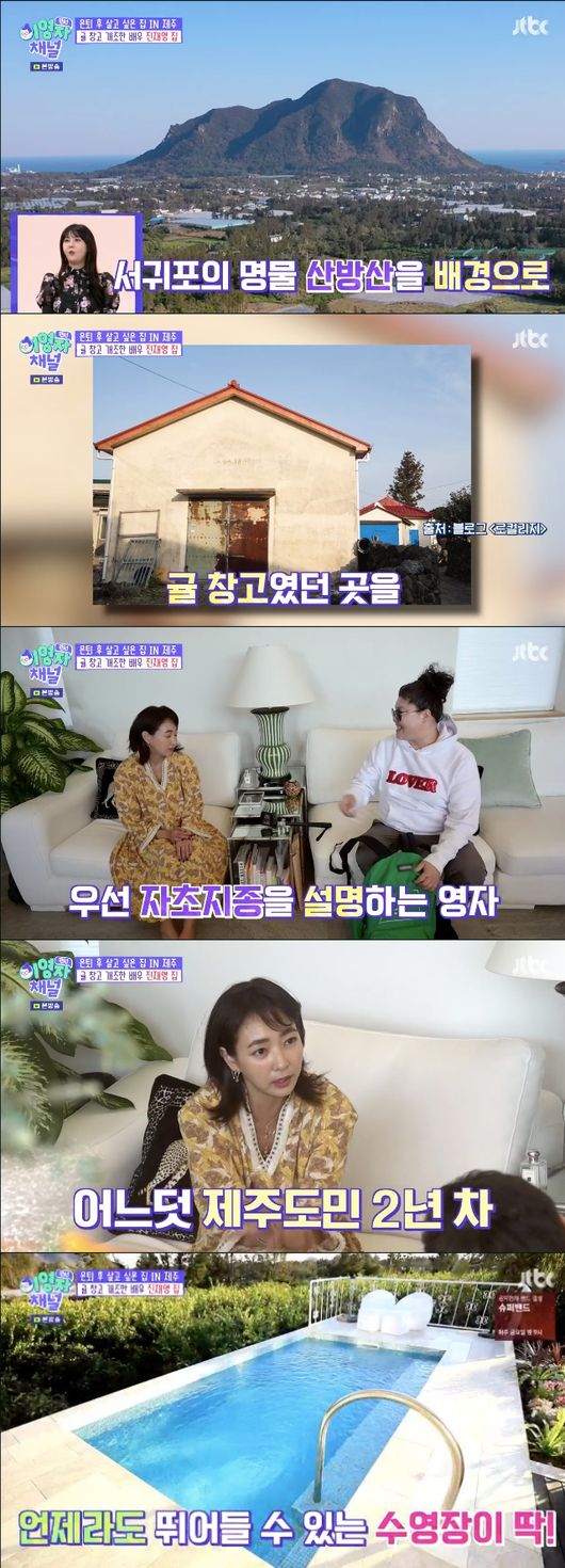 [사진] JTBC '랜선라이프' 진재영 제주도 집