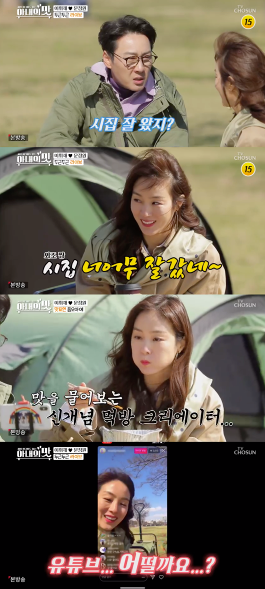 [사진] '아내의 맛' 캡처