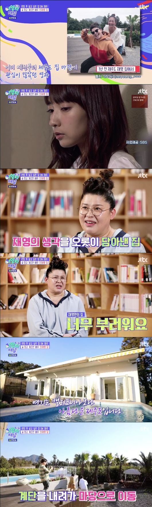 [사진] JTBC '랜선라이프' 이영자 제주도 진재영 집 촬영