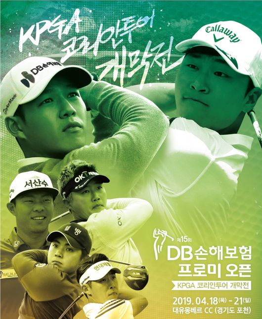 KPGA 코리안투어 2019 시즌 개막전인 '제15회 DB손해보험 프로미 오픈' 포스터.