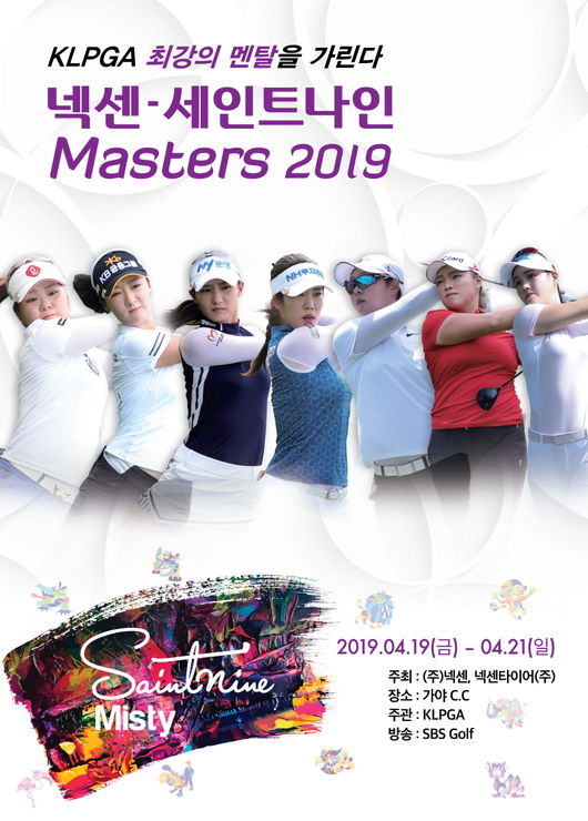 KLPGA ‘넥센 세인트나인 마스터즈 2019’ 포스터.