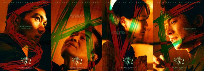 '구해줘2'가 돌아온다.