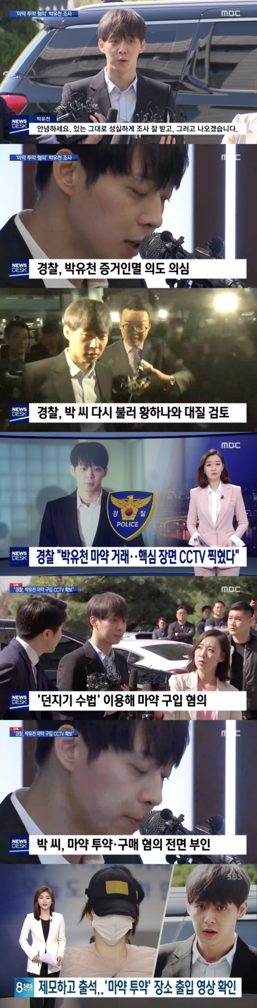 MBC '뉴스데스크' 방송화면 캡처