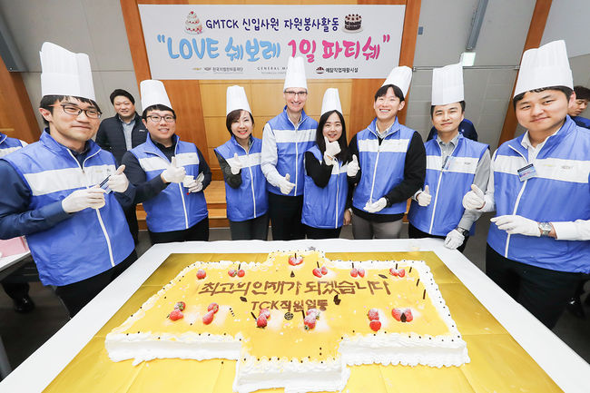 일일 파티쉐 자원봉사에 나선 지엠테크니컬센터코리아 임직원.
