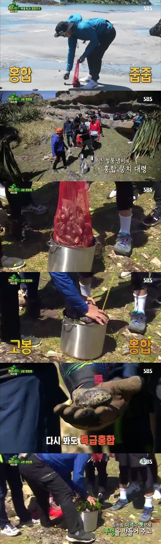 '정글의 법칙' 방송화면