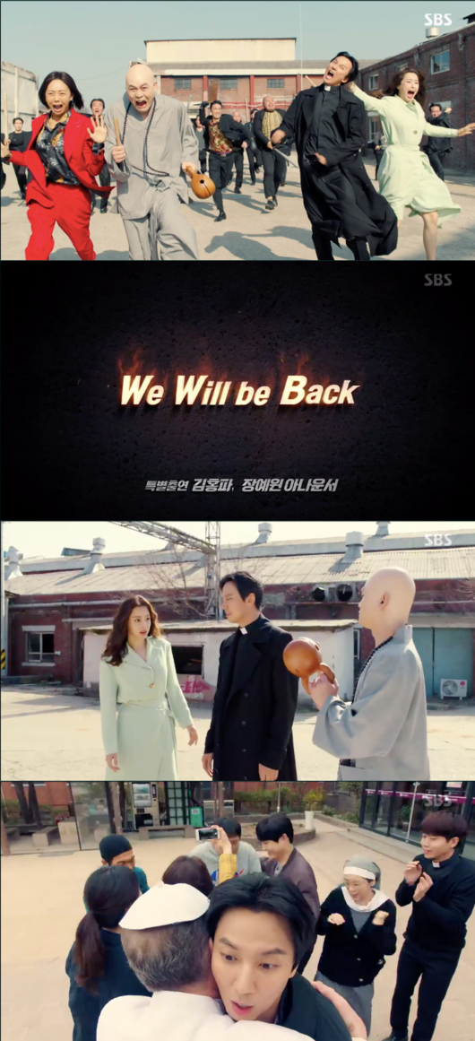 ‘열혈사제’ 방송화면