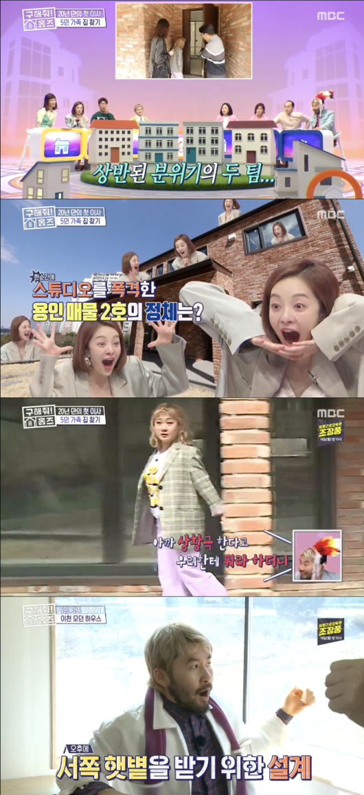 '구해줘 홈즈' 방송화면