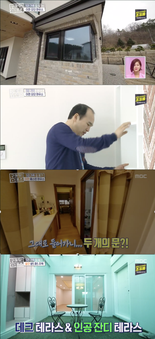 '구해줘 홈즈' 방송화면