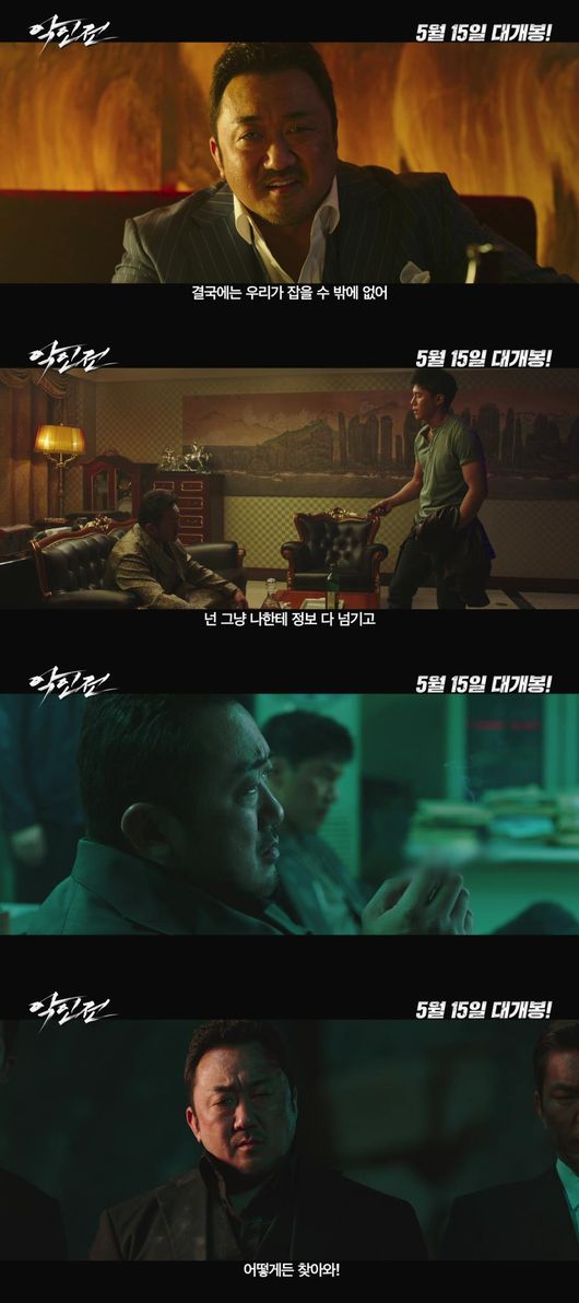 '악인전' 메인예고편 캡처