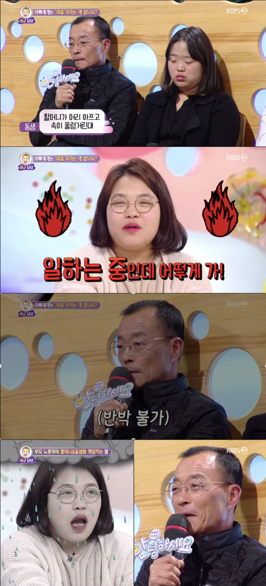 '안녕하세요' 방송화면