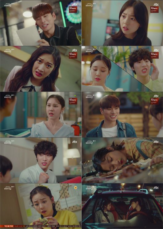 [사진] '으라차차 와이키키2' 캡처