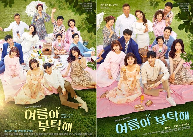 [사진] KBS 1TV '여름아 부탁해' 공식 포스터