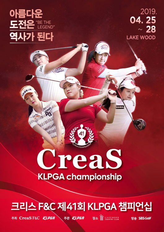 크리스 F&C 제41회 KLPGA 챔피언십 대회 포스터.