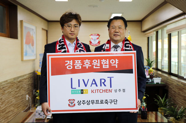 [사진] 상주 상무 제공