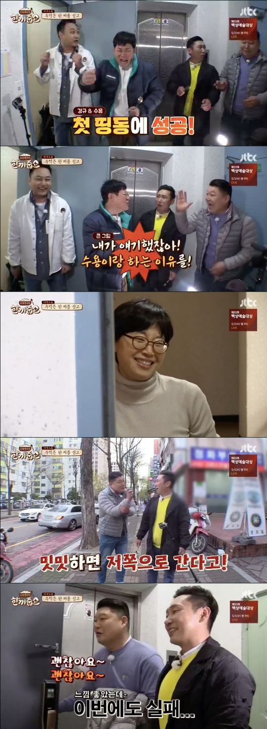[사진] JTBC '한끼줍쇼' 김수용 이승윤 여의도동