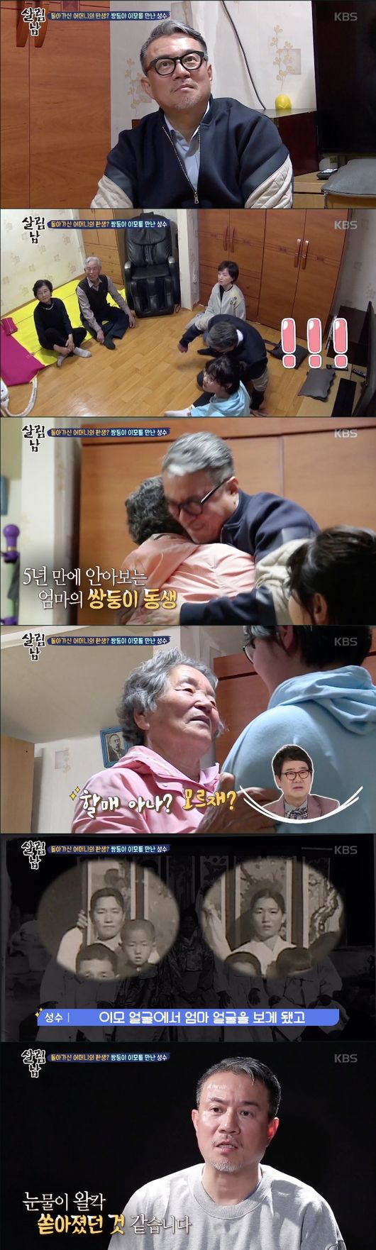 [사진] KBS 2TV '살림남2' 김성수