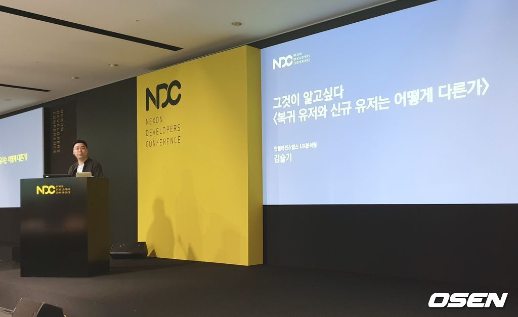 김슬기 넥슨코리아 인텔리전스랩스 UX분석팀 파트장.