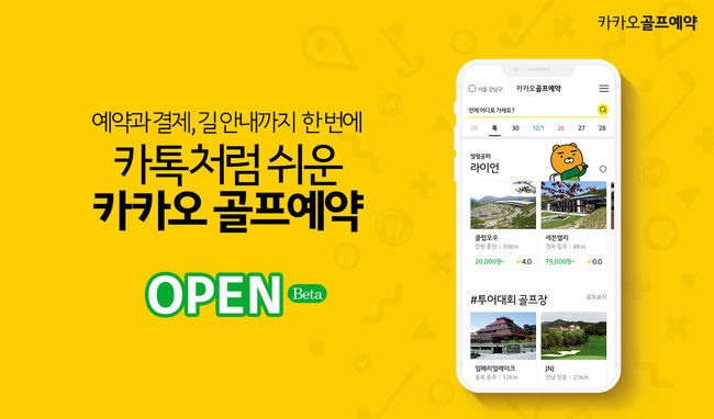 [사진] 카카오VX 제공