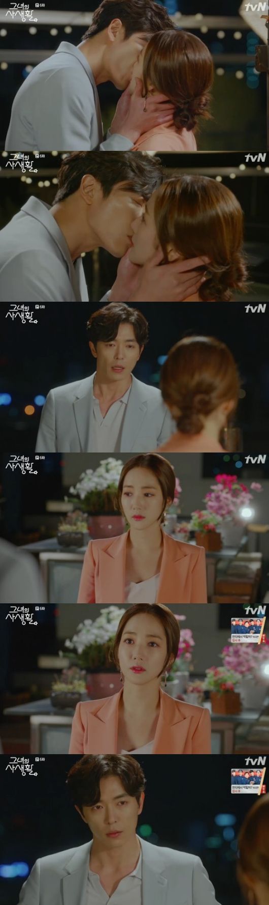 '그녀의 사생활' 방송화면 캡처