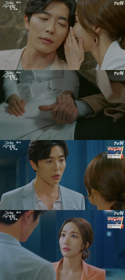 '그녀의 사생활' 방송화면 캡처