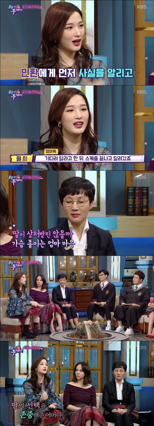 [사진] KBS 2TV '해피투게더4' 율희 방송화면