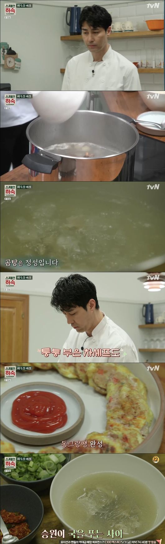 [사진] tvN '스페인 하숙' 차승원 꼬리곰탕과 동그랑땡