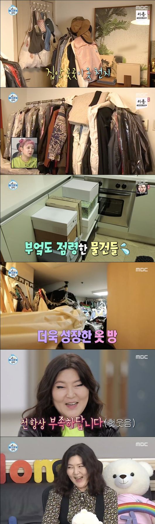 [사진] MBC '나 혼자 산다' 한혜연 옷방 '천벌동굴'