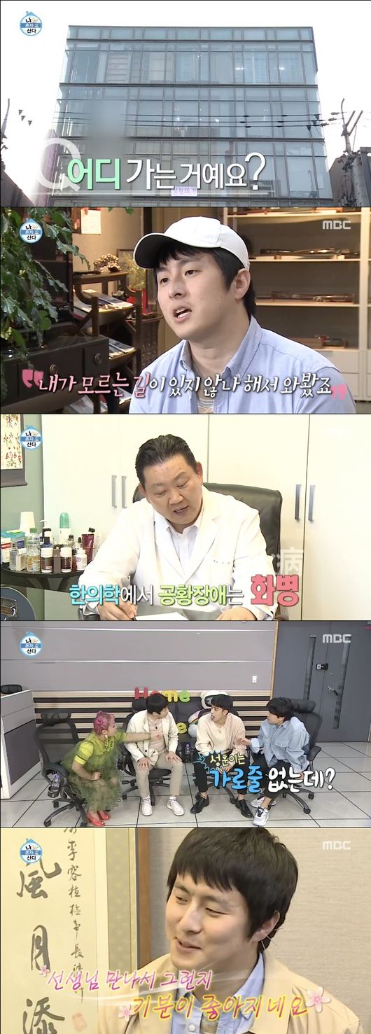 [사진] MBC '나 혼자 산다' 기안84와 이경제 원장