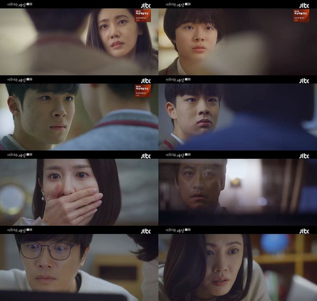 '아름다운 세상' 방송화면