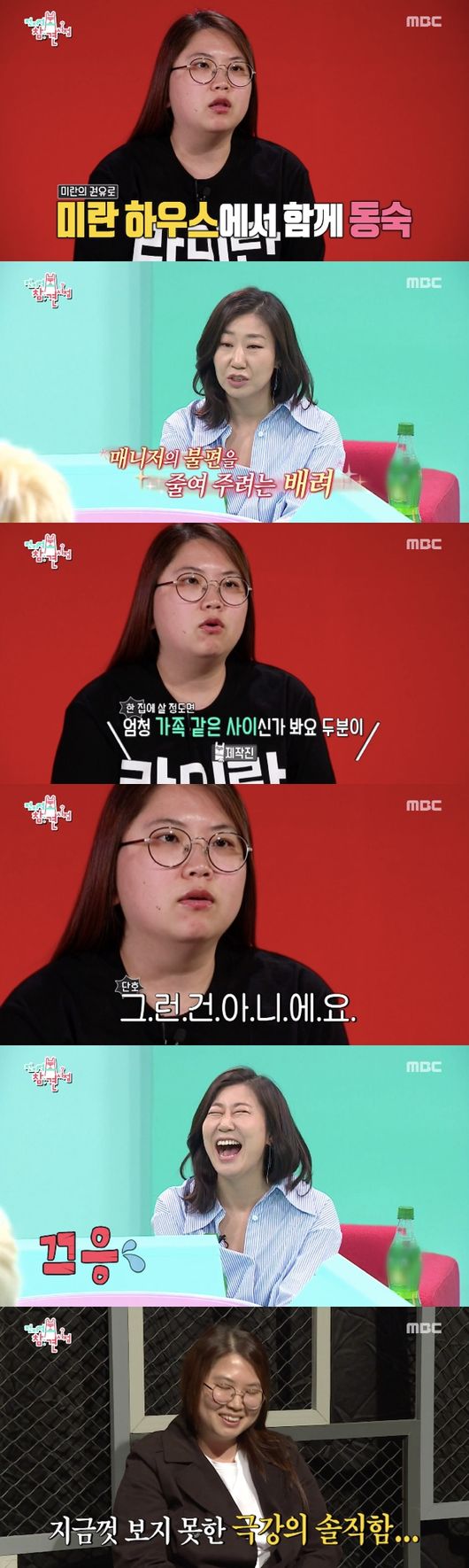 [사진] MBC '전지적 참견 시점' 방송화면 캡처