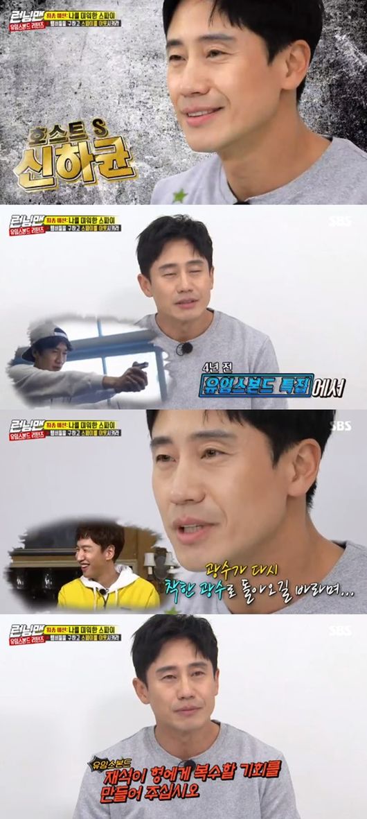 '런닝맨' 방송화면 캡처