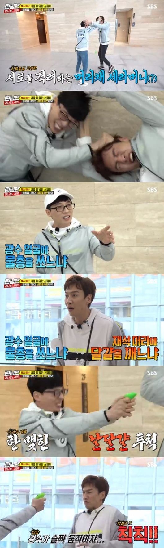 '런닝맨' 방송화면 캡처