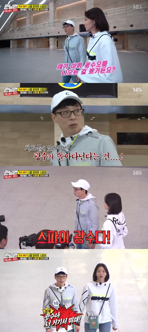 '런닝맨' 방송화면 캡처