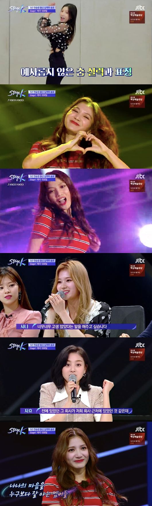 [사진] JTBC '스테이지K' 방송화면 캡처