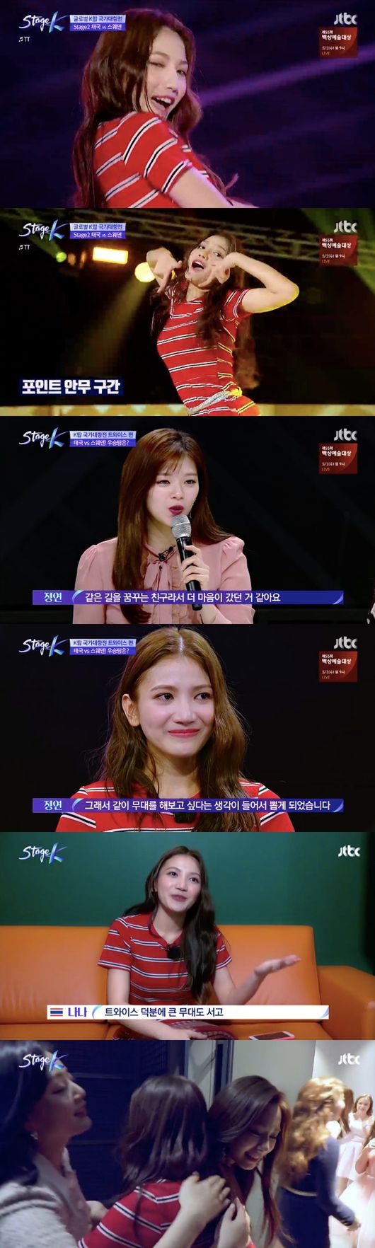 [사진] JTBC '스테이지K' 방송화면 캡처