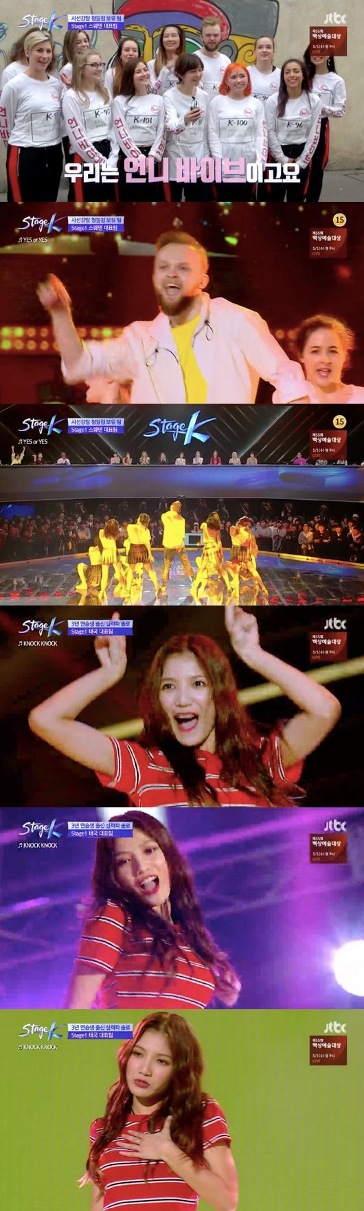 [사진] JTBC '스테이지K' 방송화면 캡처