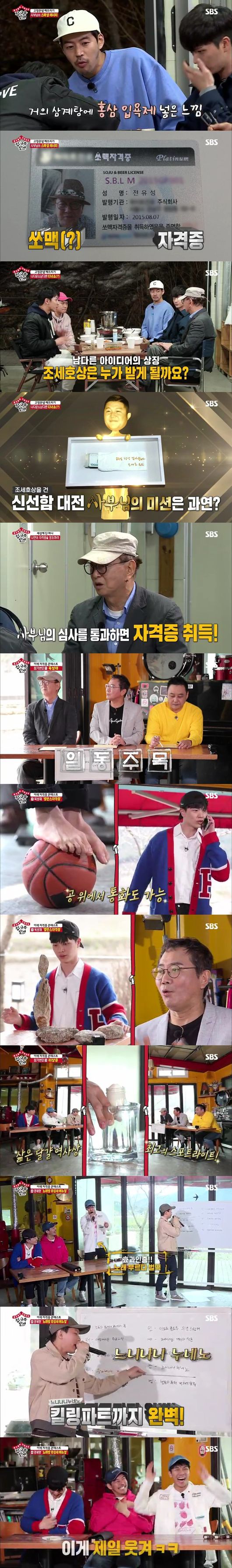 '집사부일체' 방송화면