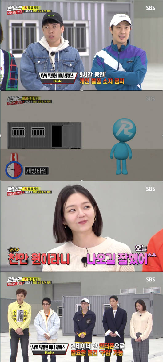 '런닝맨' 방송화면