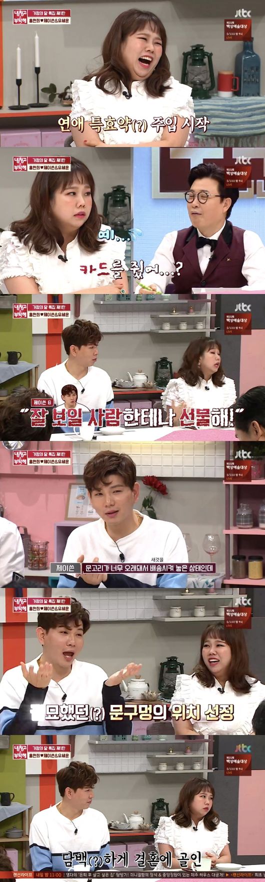 [사진] JTBC '냉장고를 부탁해' 방송화면 캡처