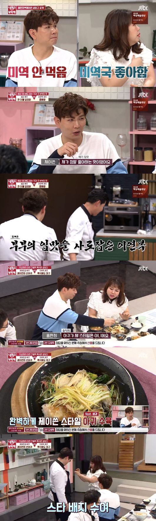 [사진] JTBC '냉장고를 부탁해' 방송화면 캡처