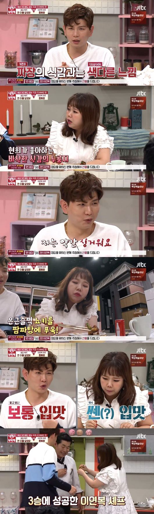 [사진] JTBC '냉장고를 부탁해' 방송화면 캡처