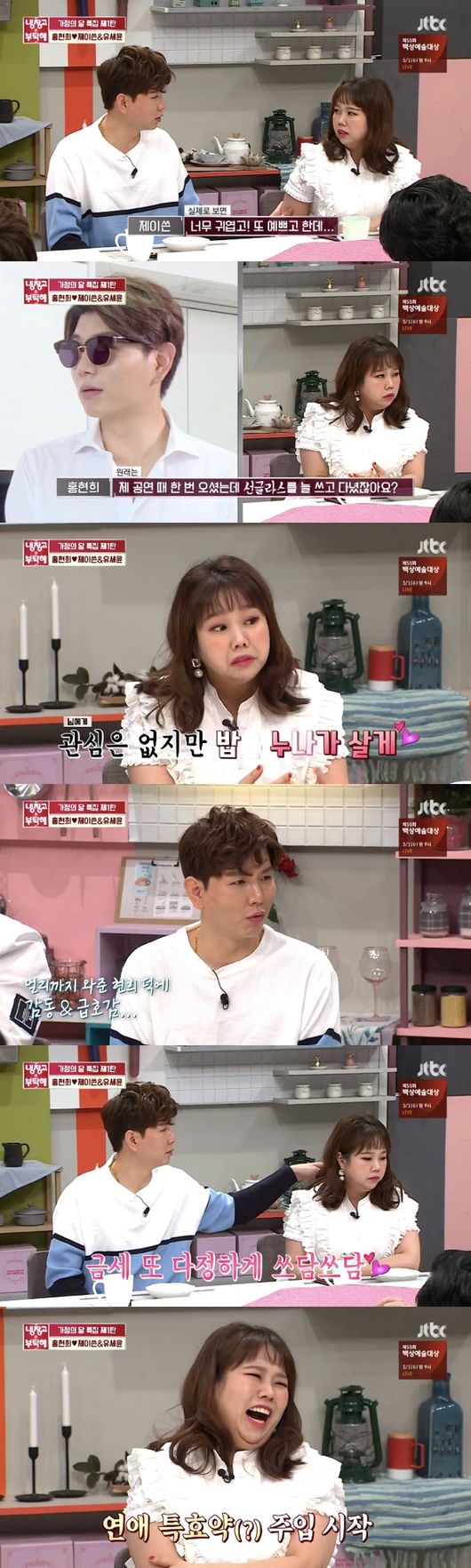 [사진] JTBC '냉장고를 부탁해' 방송화면 캡처