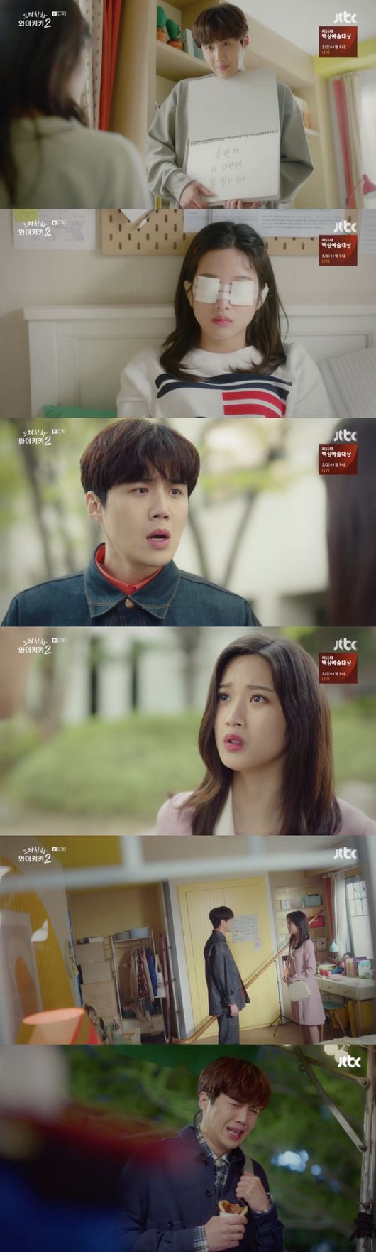 [사진] JTBC '으라차차 와이키키 2' 방송화면 캡처