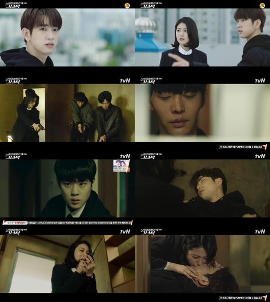 ‘사이코메트리 그녀석’ 방송화면 캡처