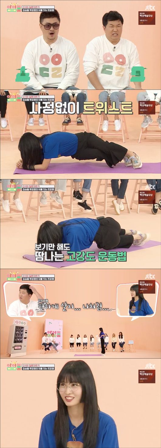 [사진] JTBC '아이돌룸' 1주년 트와이스 특집 2탄 모모 복근운동