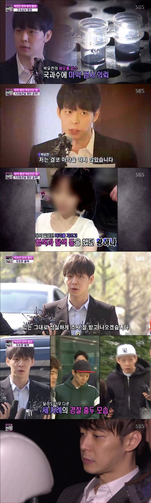 [사진] SBS '본격 연예 한밤' 방송화면